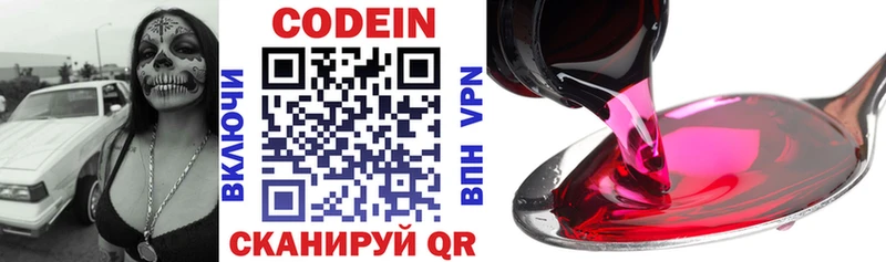 Кодеин напиток Lean (лин)  Урюпинск 
